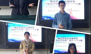 烟台开发区高级中学